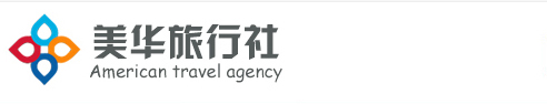  內(nèi)蒙古美華旅行社